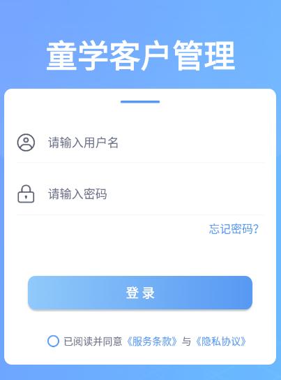 童学客户关系管理app