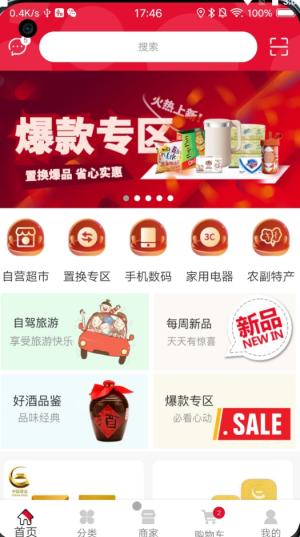 易物商通app截图3