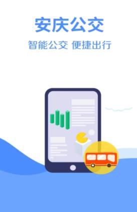 安庆掌上公交app最新版本下载