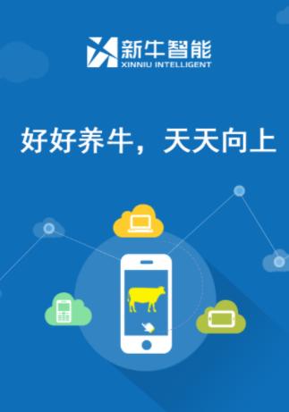 新牛智能app下载安装 新牛智能app下载安装