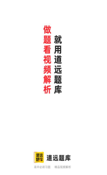 清北道远题库app下载