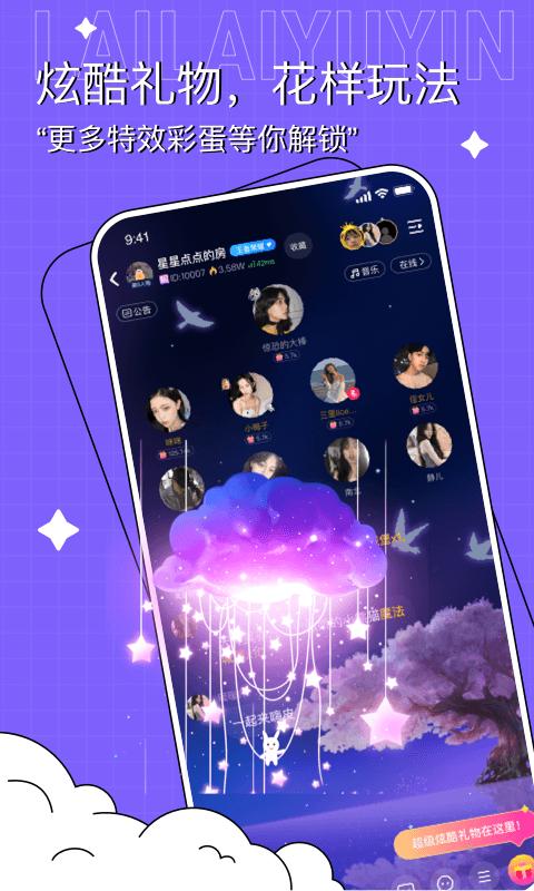 来来语音交友app截图0