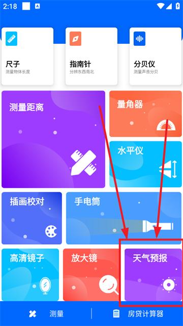 测距仪测量大师app