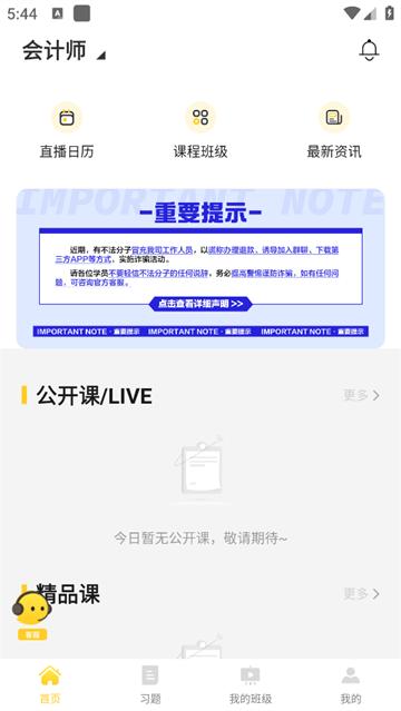 聚学教育app下载