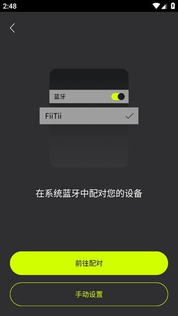 fiitii耳机app