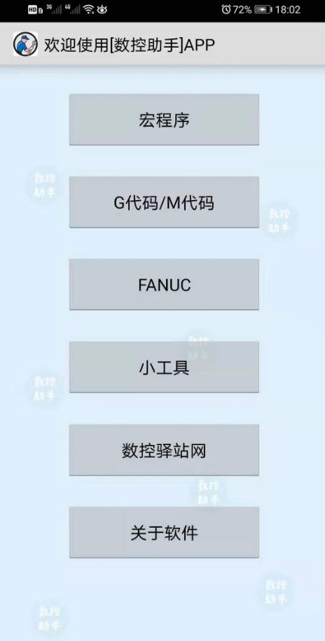 数控助手app截图0