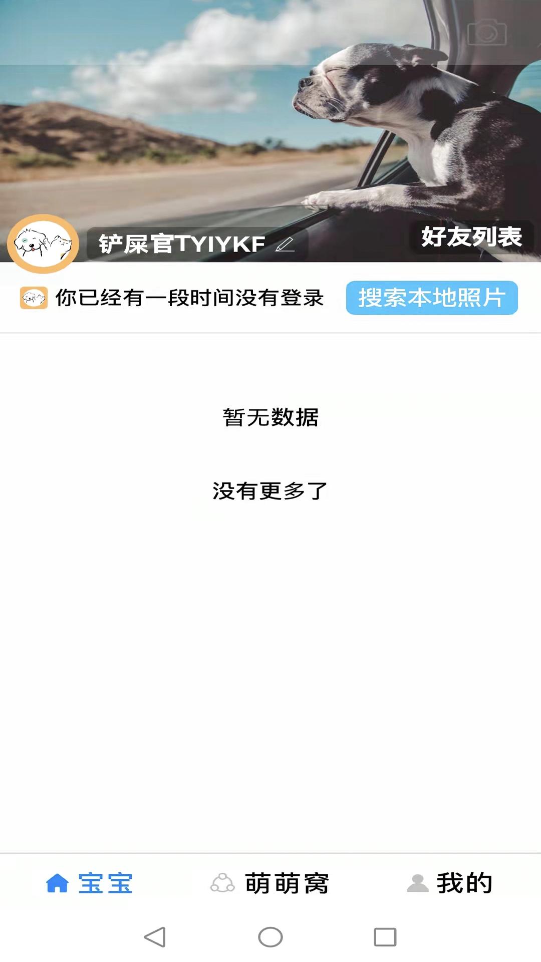 萌萌窝app截图2