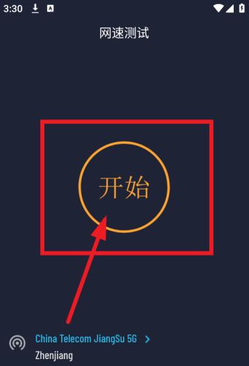 网速测试app
