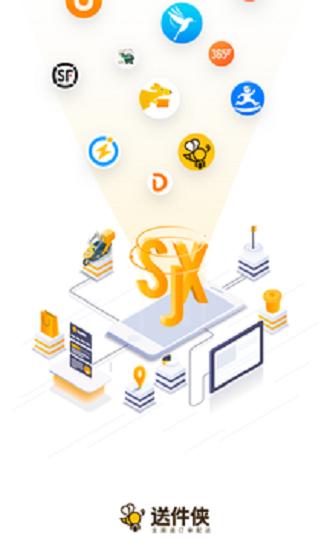 送件侠app