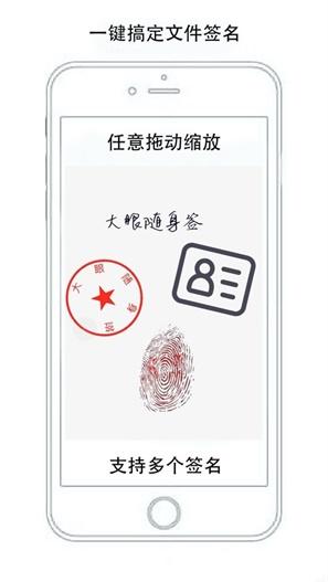 大眼随身签app截图1