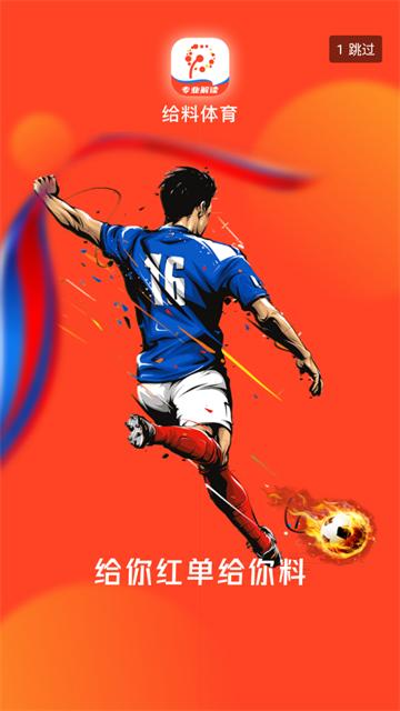 给料体育app