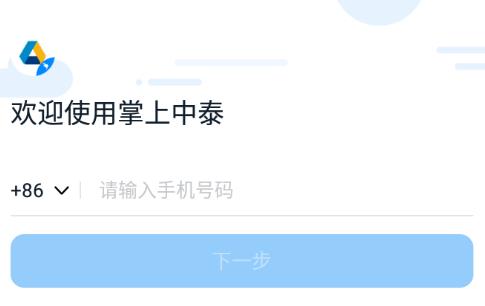 掌上中泰app官方下载 掌上中泰app官方下载