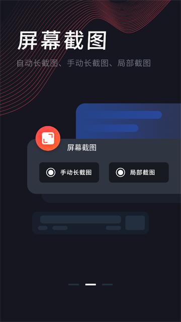 滚动截屏王app