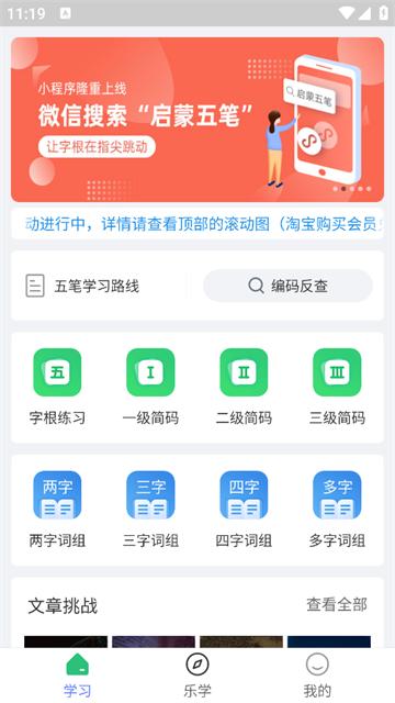 五笔学习app