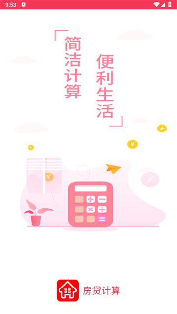 公积金房贷计算器2025最新版本