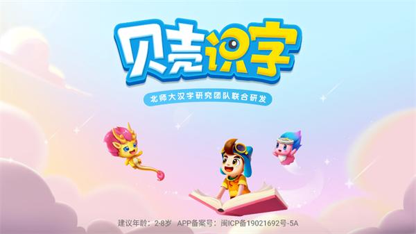 贝壳识字app下载