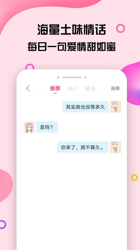 神撩话术库app截图1