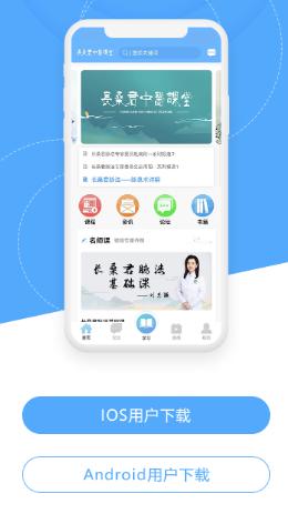 长桑君中医课堂app