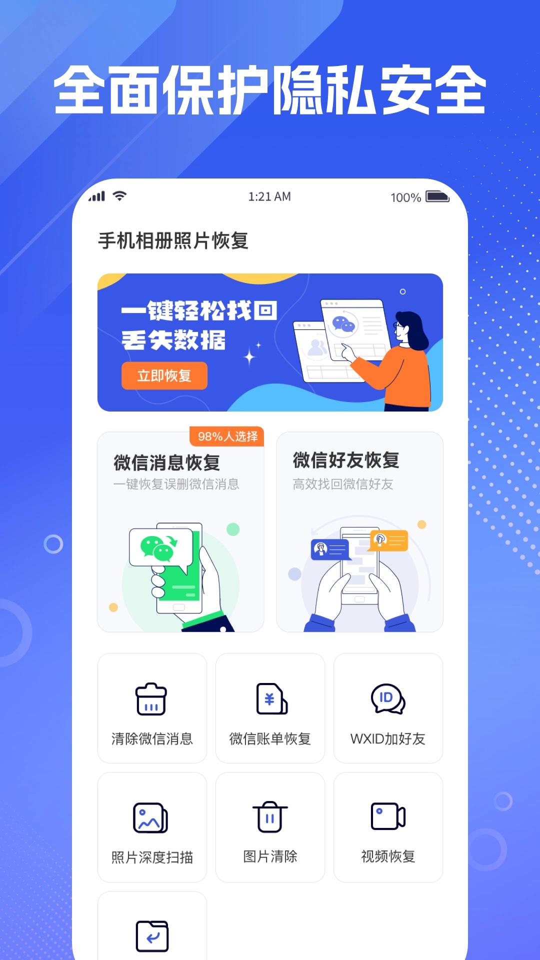 手机相册照片恢复官方版截图1