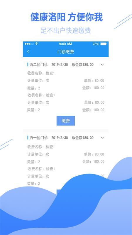 健康洛阳app截图1