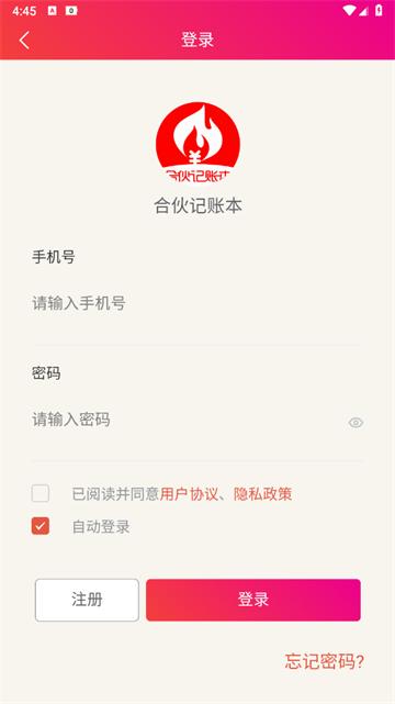 合伙记账本app免费版