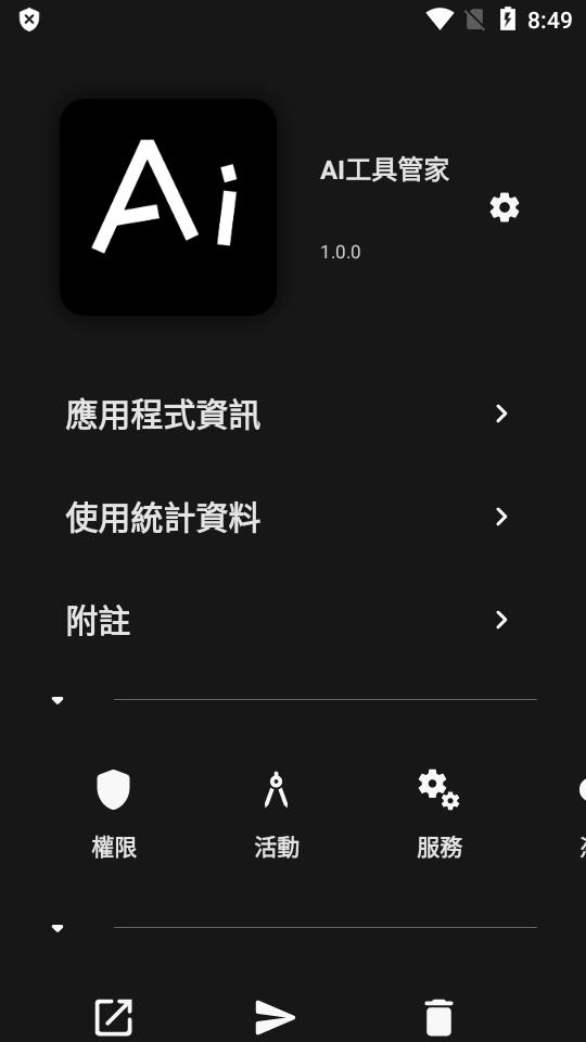 inure应用管理器app