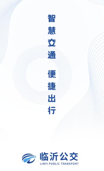 临沂公交app 临沂公交app
