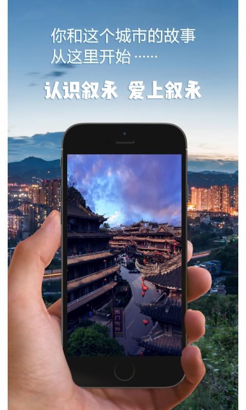 掌上叙永app下载安装