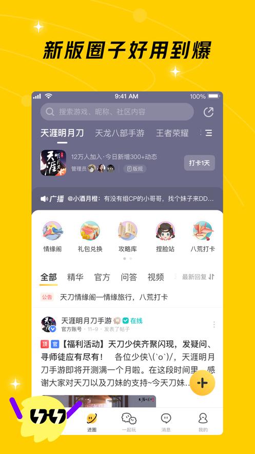 腾讯游戏社区app截图3
