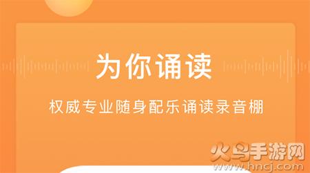 为你诵读app下载朗诵赚钱