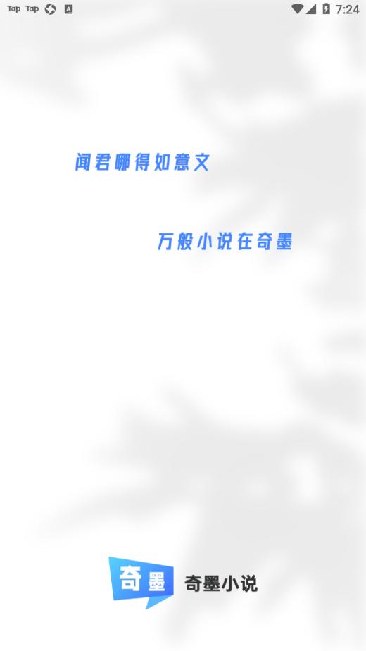 奇墨小说app截图0