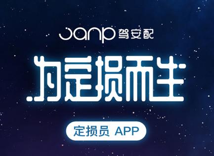 驾安配app 驾安配app