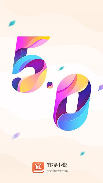 宜搜小说app下载安装
