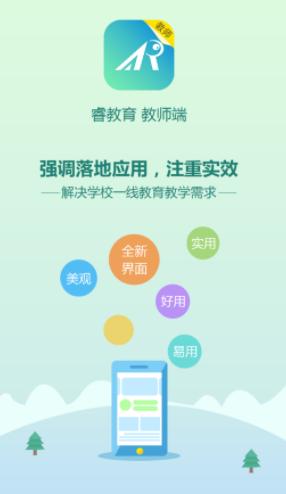 睿教育教师版app下载 睿教育教师版app下载