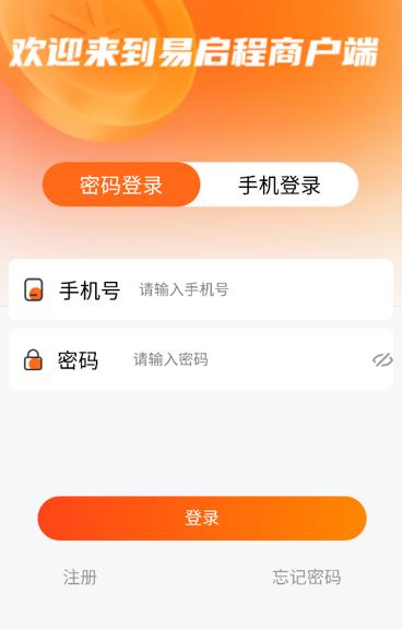易启程商户端app