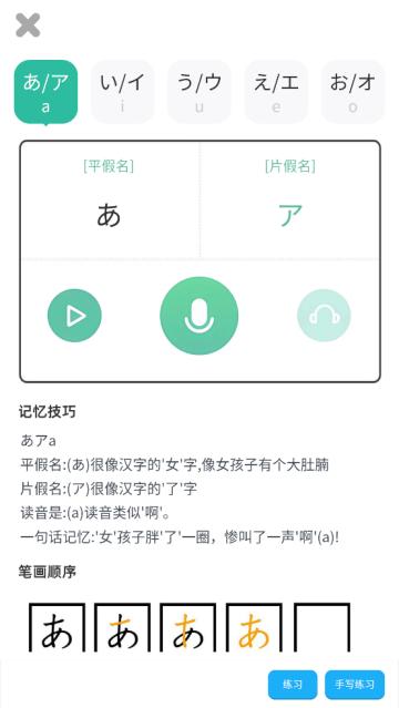 日语入门到精通app