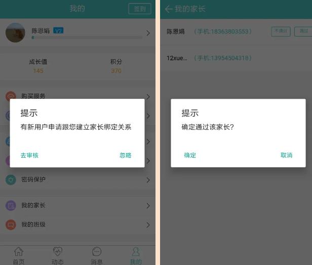 十二学家长平台下载最新版