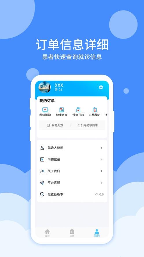 大医123app截图3