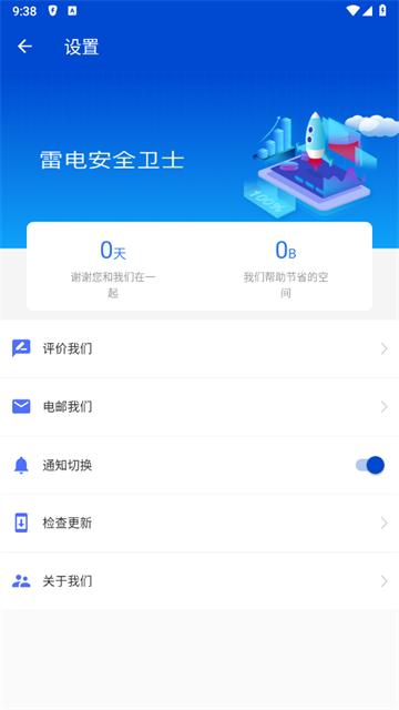 雷电安全卫士app(雷电清理大师)