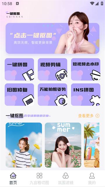 免费p图秀秀秀app