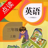 小学英语同步点读app