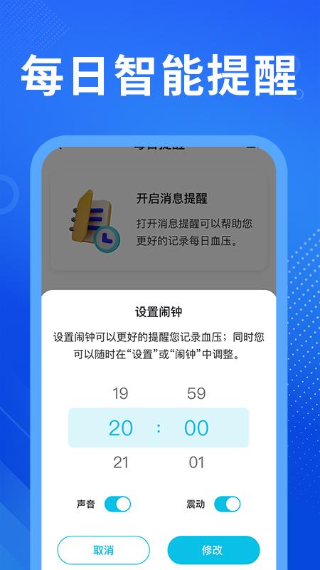 血压宝下载安装截图1