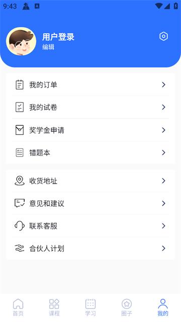 精准点课官方版