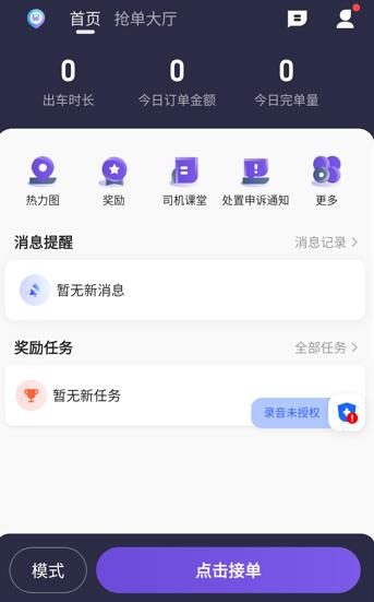 旅程易到司机端app