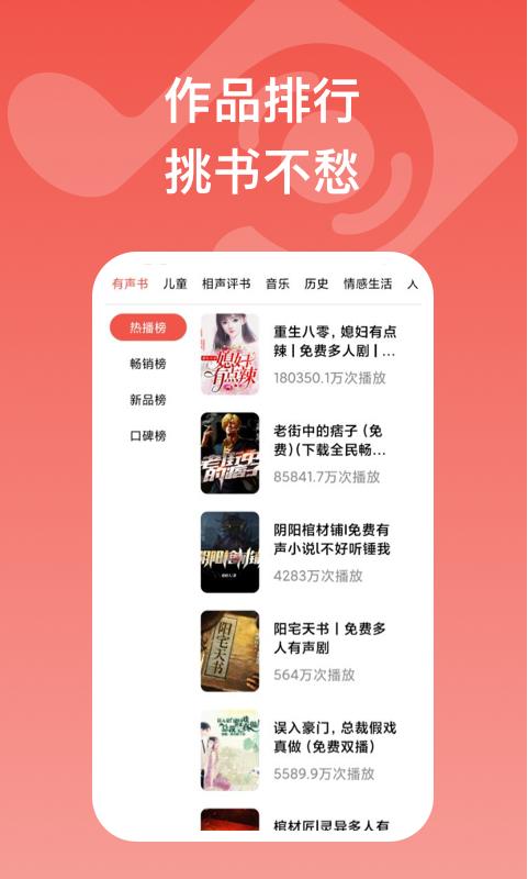 全民畅听手机版