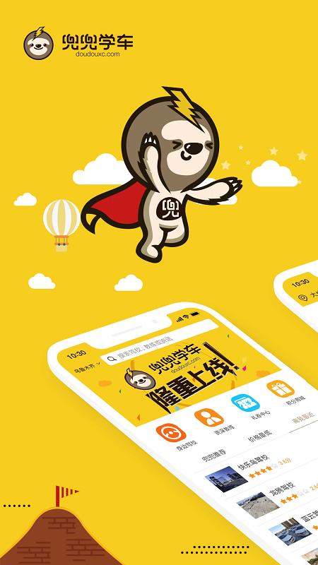 兜兜学车下载安装2022