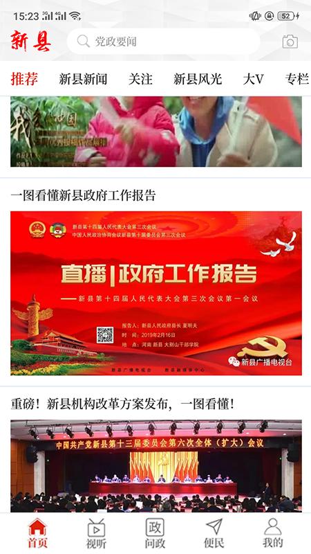 云上新县客户端截图0