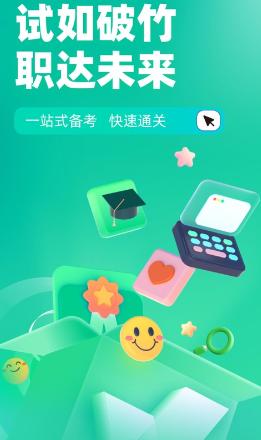 公共营养师考试聚题库app 公共营养师考试聚题库app