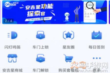 安吉星手机app