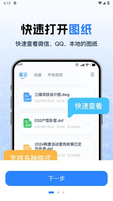 CAD看图测绘仪官方版